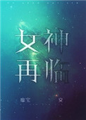 女神异闻录